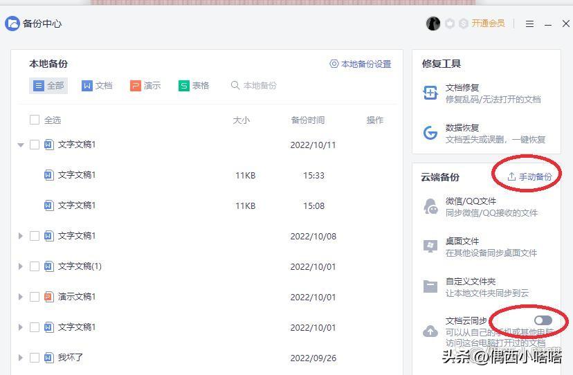 (wps如何设置自动保存)WPS编辑后未保存还能找回吗?如何设置自动备份?  第7张