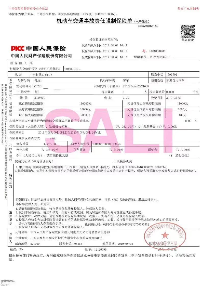 @博罗车主 车险电子保单正式上线，6种方式查询获取(车险网上查询)  第11张