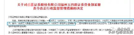 证券账户怎么销户 证券营业部因13名员工未及时注销证券账户被处罚，什么情况?  第2张