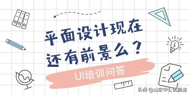 (平面设计工资一般多少)平面设计工资一般多少?  第1张