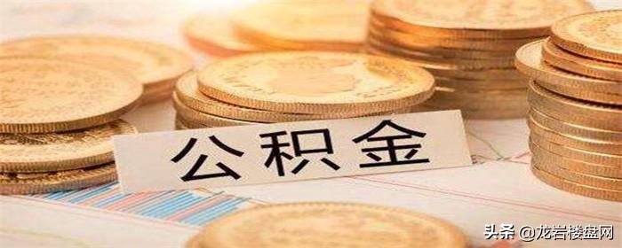 「公积金里面钱不够扣怎么办」公积金不够扣房贷怎么办?  第1张