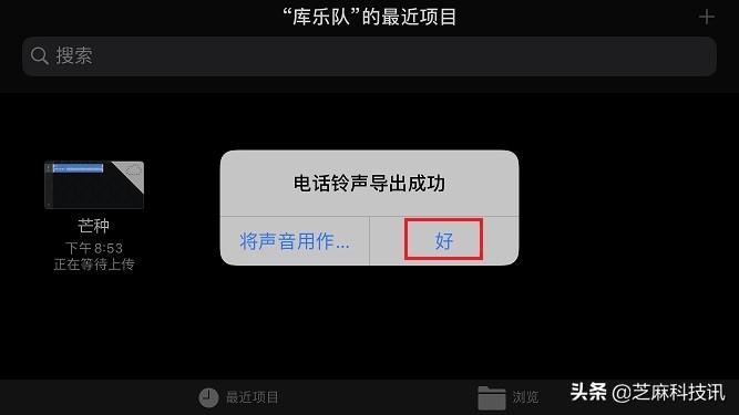 iphone怎么设置自定义铃声，iPhone怎么设置铃声?超详细的苹果手机设置自定义铃声教程  第45张