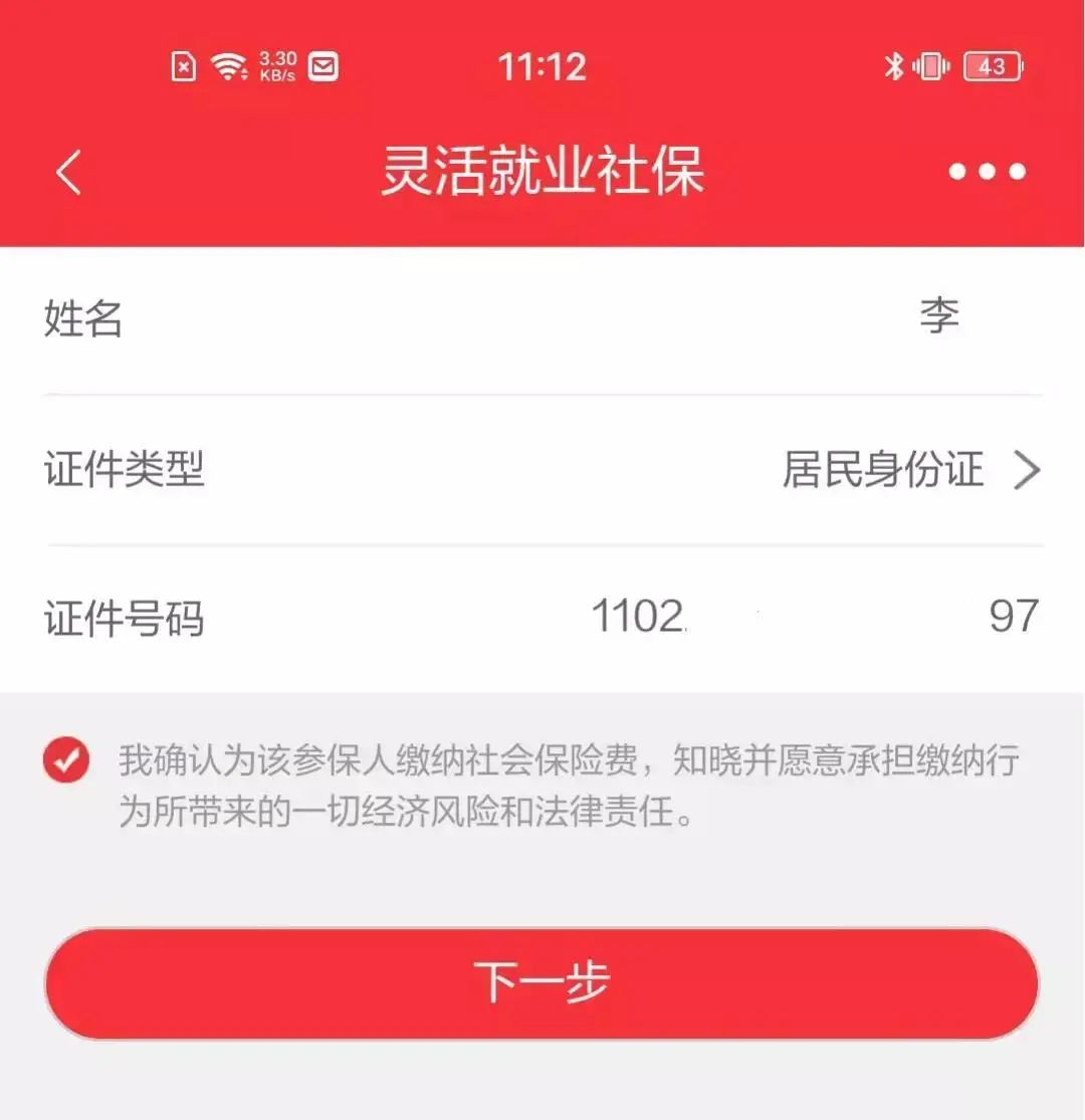 (社保缴纳app)如何在手机上缴纳社保费?实操截图来了  第3张