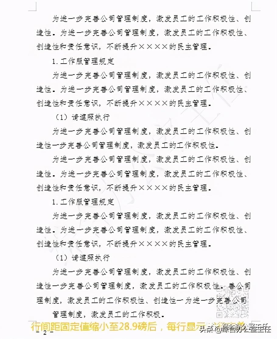 (wps怎么改行距)公文正文行间距标准设置:固定值29.23磅  第4张