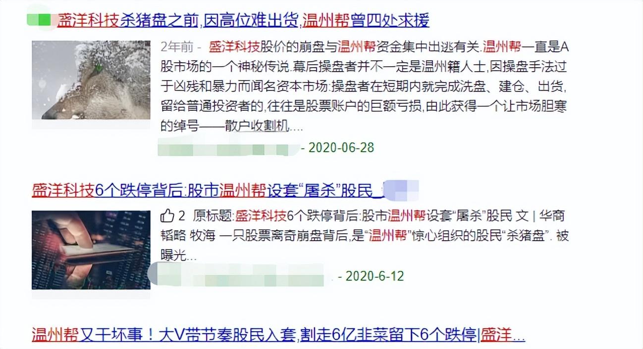 (老庄股)疑似老庄股又崩了!盛洋科技2跌停，曾上演割韭菜大戏  第4张