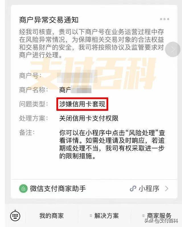 (微信信用卡)微信支付启动商户信用卡受理风控  第2张