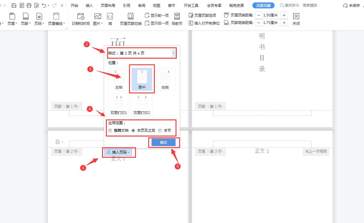 (wps页码设置)在WPS中如何设置word的页码不从第一页开始，从指定页开始插入  第3张