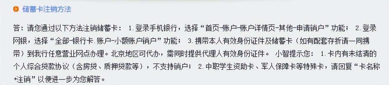 (银行卡可以在手机上销户么)工行储蓄卡支持在手机银行销户，多家银行仍不支持  第1张