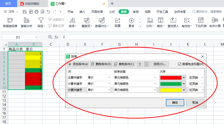 (wps表格下拉选项怎么设置)WPS表格设置单元格下拉选项、按颜色排序、让表中序号不参与排序  第7张