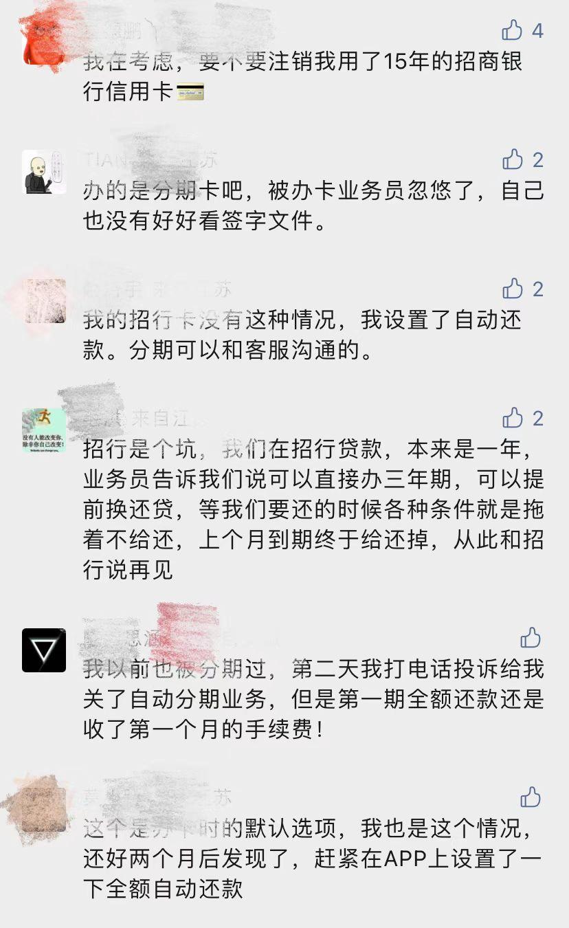 (招商银行信用卡还款)招商银行信用卡还款竟被自动分期  第3张