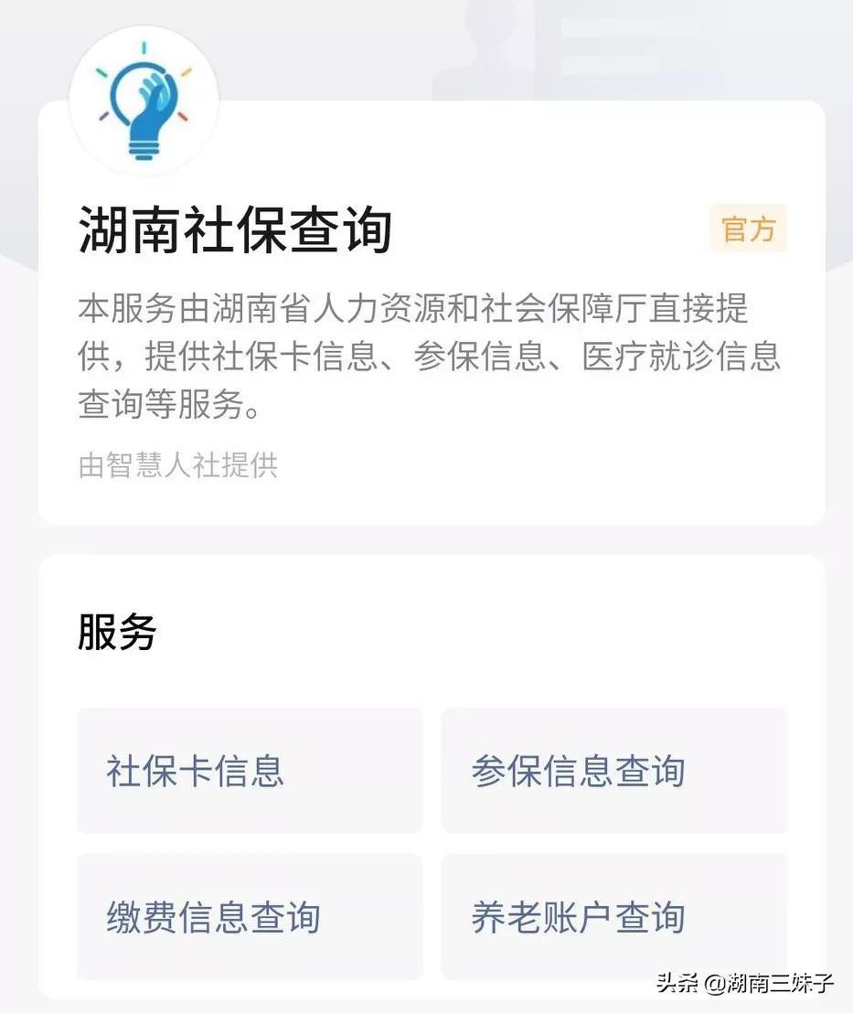 (社保查询个人账户余额查询)社保卡账号余额怎样查询?好多人还不知道，赶紧来看看  第3张