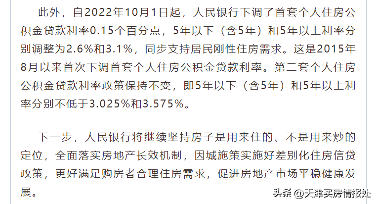 房贷利率上调，官宣，房贷利率要上调了  第3张