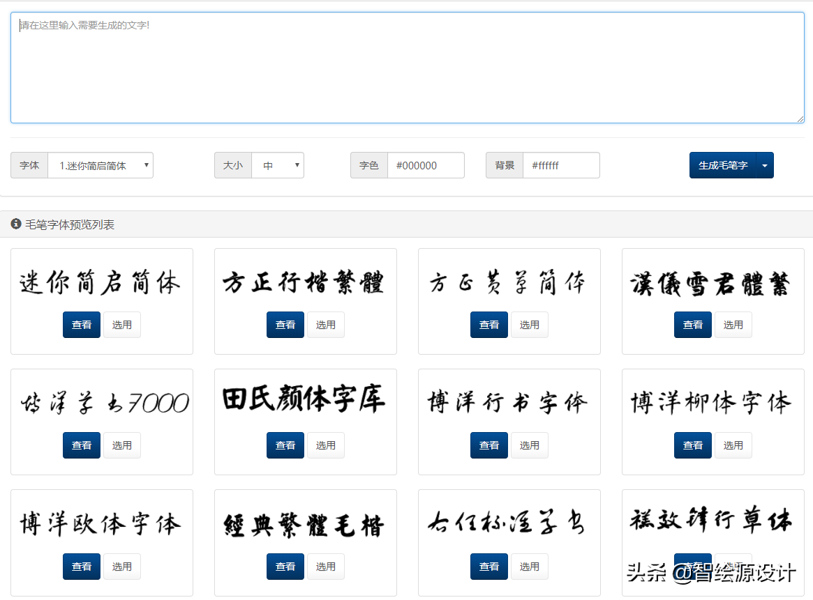 (毛笔字在线生成器)不会字体设计?有这6个在线字体生成网站就够了  第8张