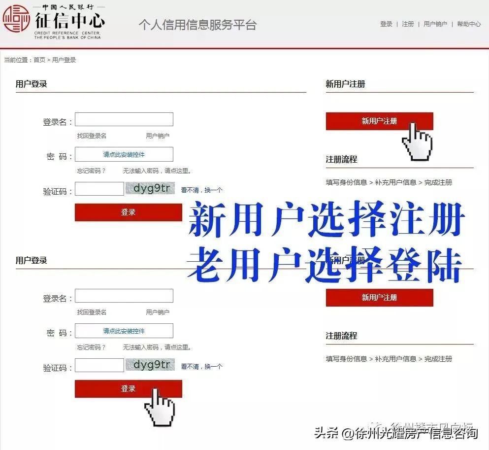 想公积金组合贷商贷买房，先查征信!全国个人征信查询的5种方法(中国人民银行个人征信查询)  第4张