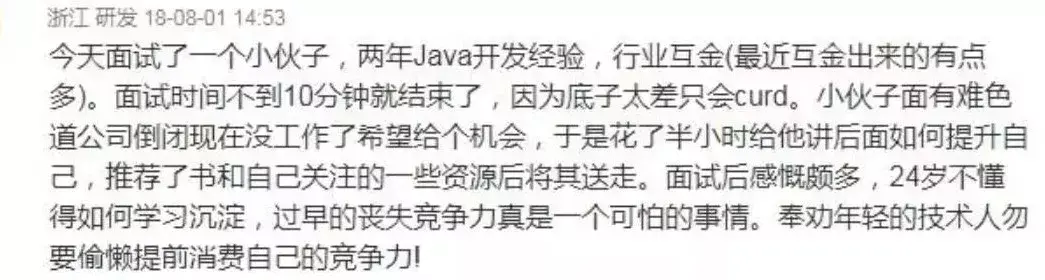 (程序员curd什么意思)面试了一个2年程序员，竟然只会curd，网友神回复!  第1张