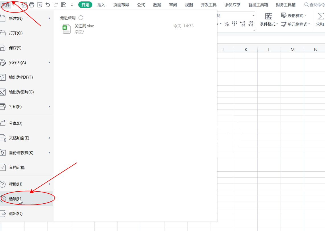 (wps的自动保存在哪里设置)如何设置excel自动保存 第3张 (wps的自动保存在哪里设置)如何设置excel自动保存 第3张