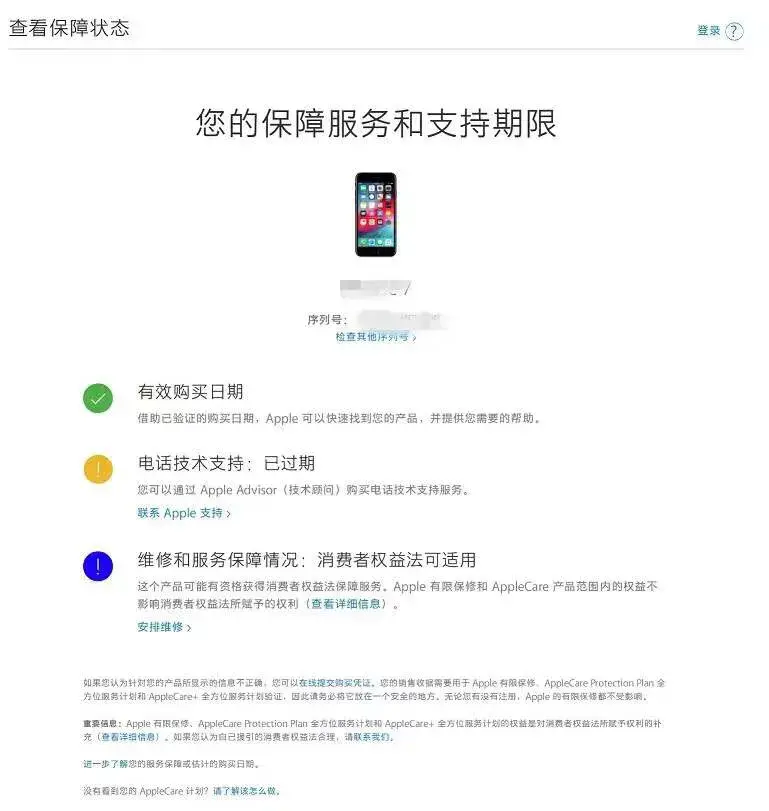 (苹果官网序列号查询入口)iPhone序列号在哪查询 直达苹果手机序列号查询官网网址  第4张