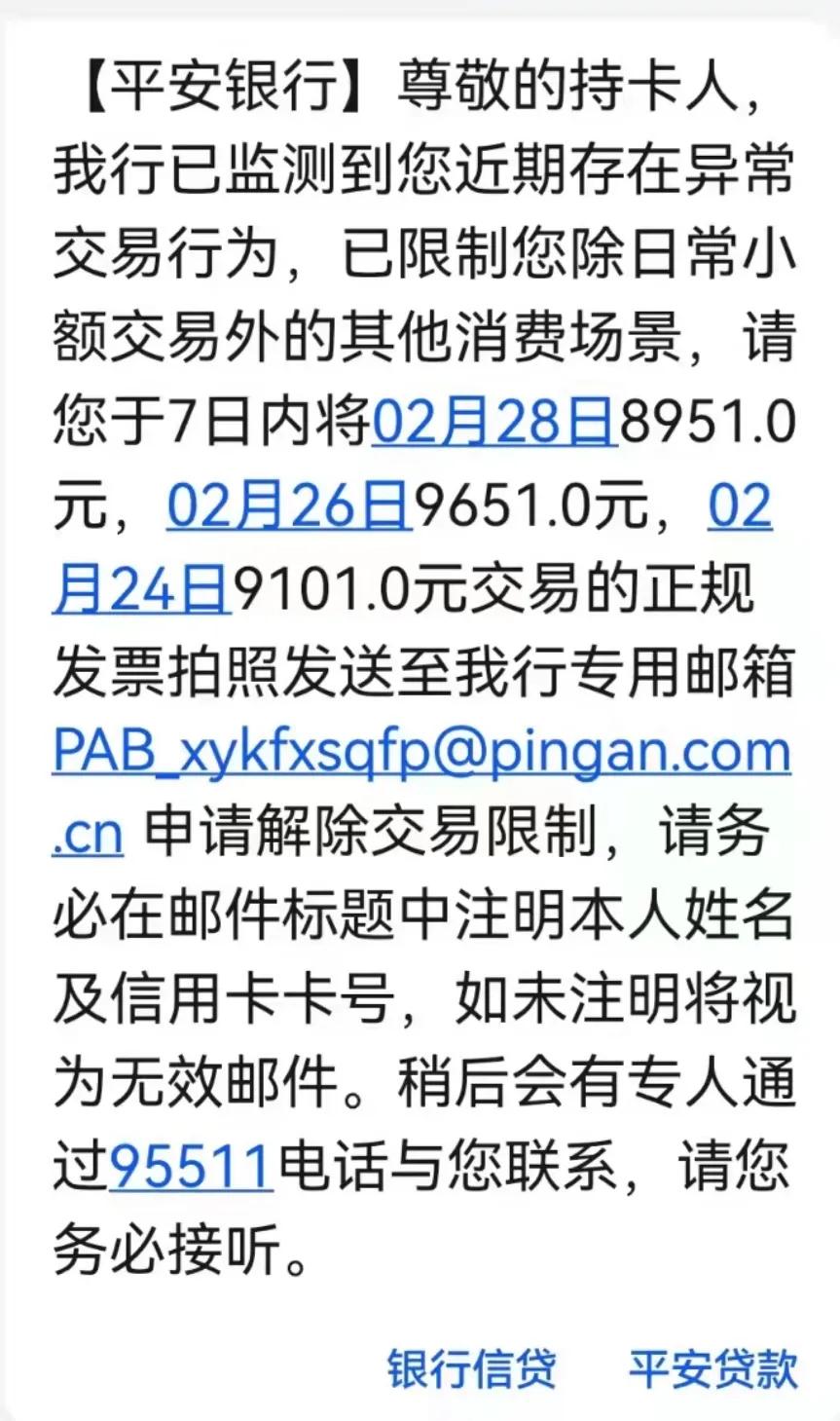 (平安信用卡)平安的平安信用卡貌似不再平安了?  第3张