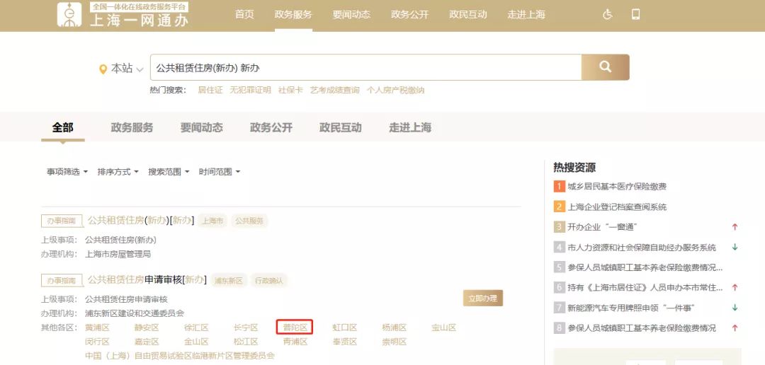 @普陀人，公租房房源上新!“一网通办”申请so easy→(公租房网上申请)  第13张