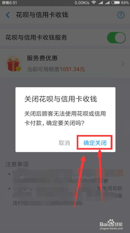 (花呗收款怎么关闭)最新版本支付宝如何关闭花呗与信用卡收钱服务  第7张