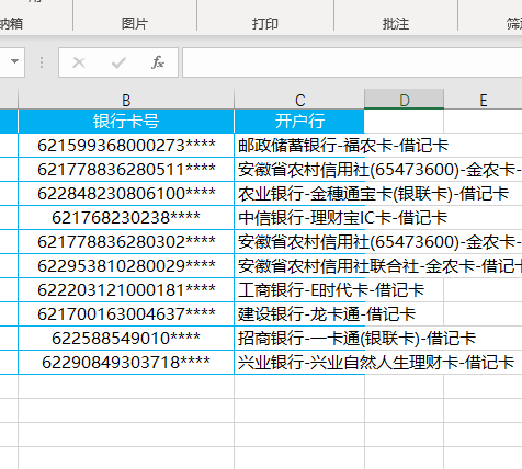 (开户行行号)excel如何如何批量查询银行开户行?  第8张