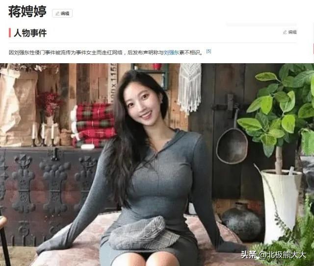 (刘强东老婆)刘强东案一波三折，女主刘静尧首次曝光真容!网友:东哥眼光真差  第14张