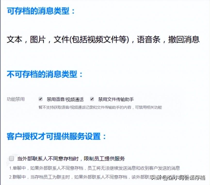 可以监控别人微信聊天记录吗 会话存档能监控个人微信的聊天记录吗?  第4张