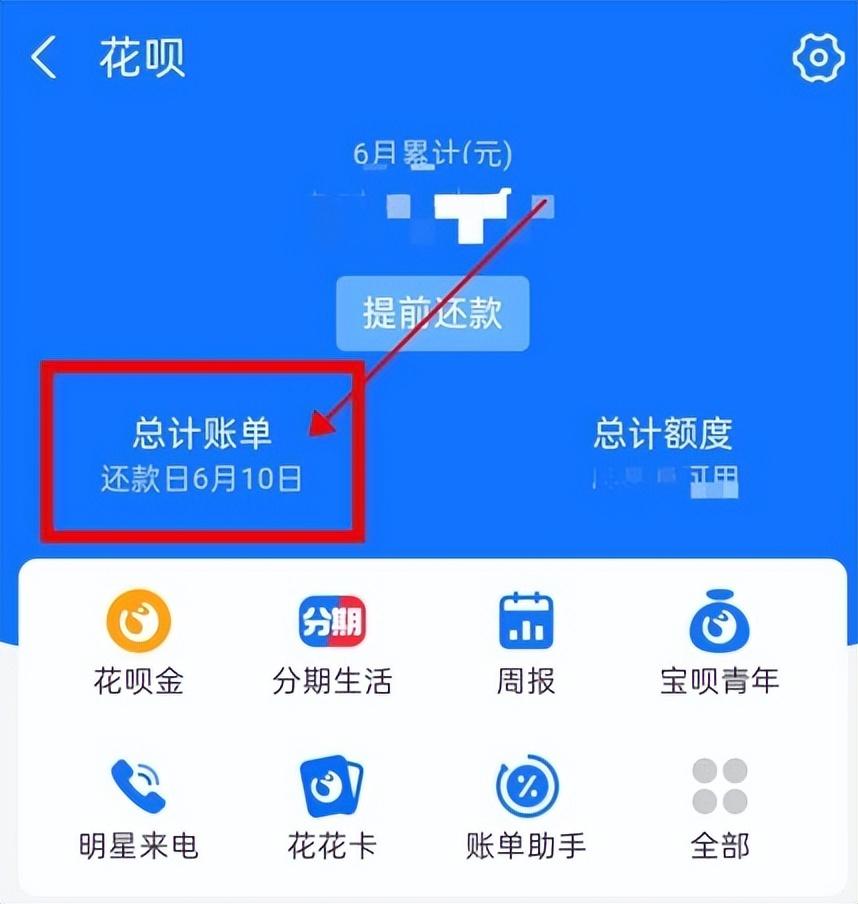 (花呗账单)花呗怎么优先还上月账单?  第4张