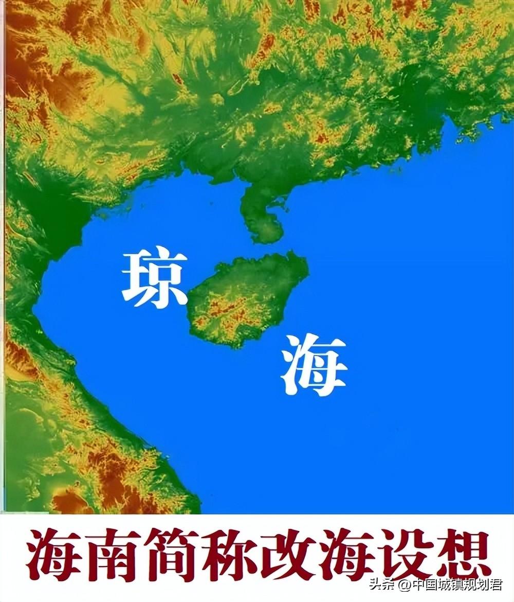 （海南的简称）关于将海南省的简称由“琼”改为“海”建海洋强省的可行性研究  第4张