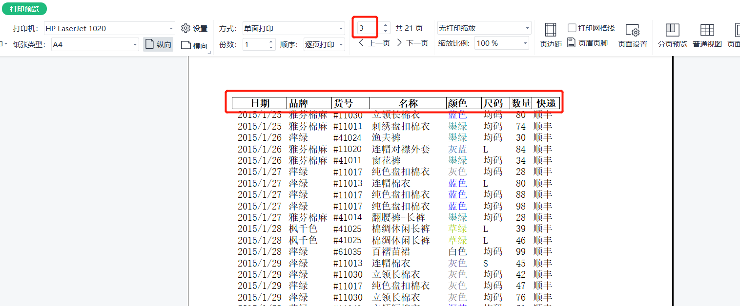 (wps顶端标题行怎么设置)WPS系列课程之——如何设置打印标题、页眉和页脚  第4张