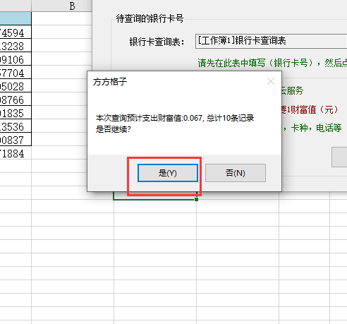 (农行行号查询)怎么批量查询银行卡号发卡行等信息?  第7张