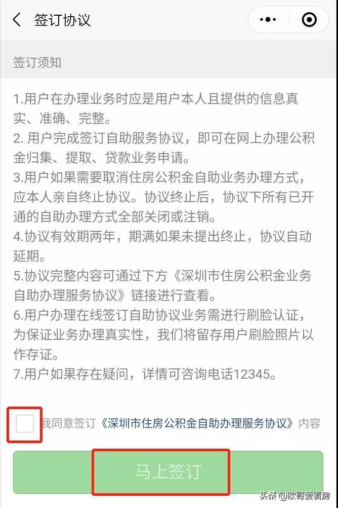 (公积金非深户全额提取后悔了)最新，最全，最强攻略，深圳公积金如何全额提取?  第13张