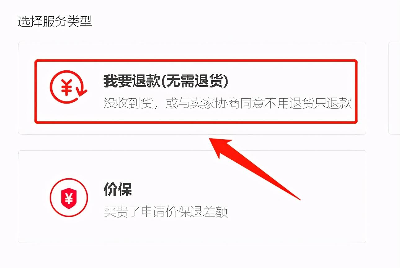 (淘宝换货流程)不知道淘宝退货、退款的流程?按照这个步骤操作，即可轻松搞定  第3张