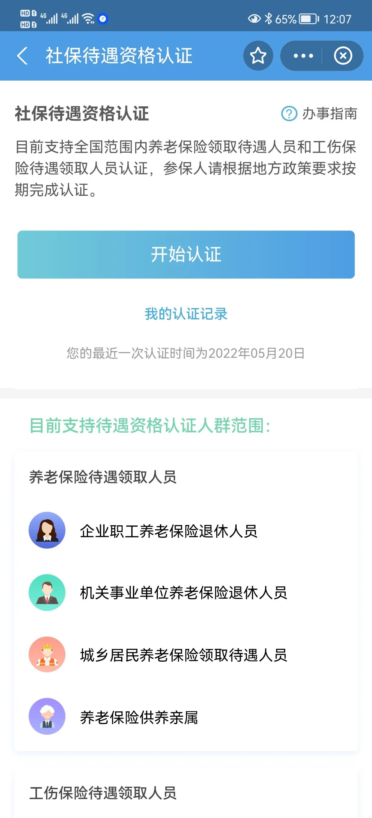 (老人社保年审网上认证)老年人“社保待遇资格认证”支付宝手机办理流程  第6张