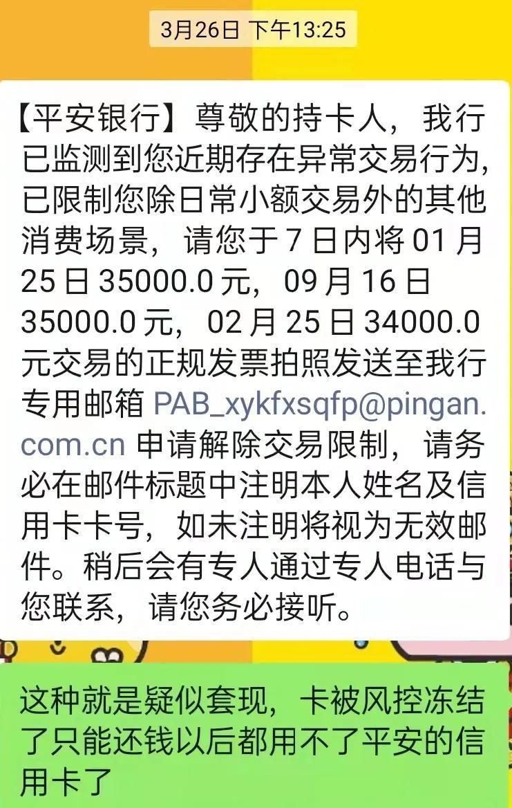 (平安信用卡)平安的平安信用卡貌似不再平安了?  第1张