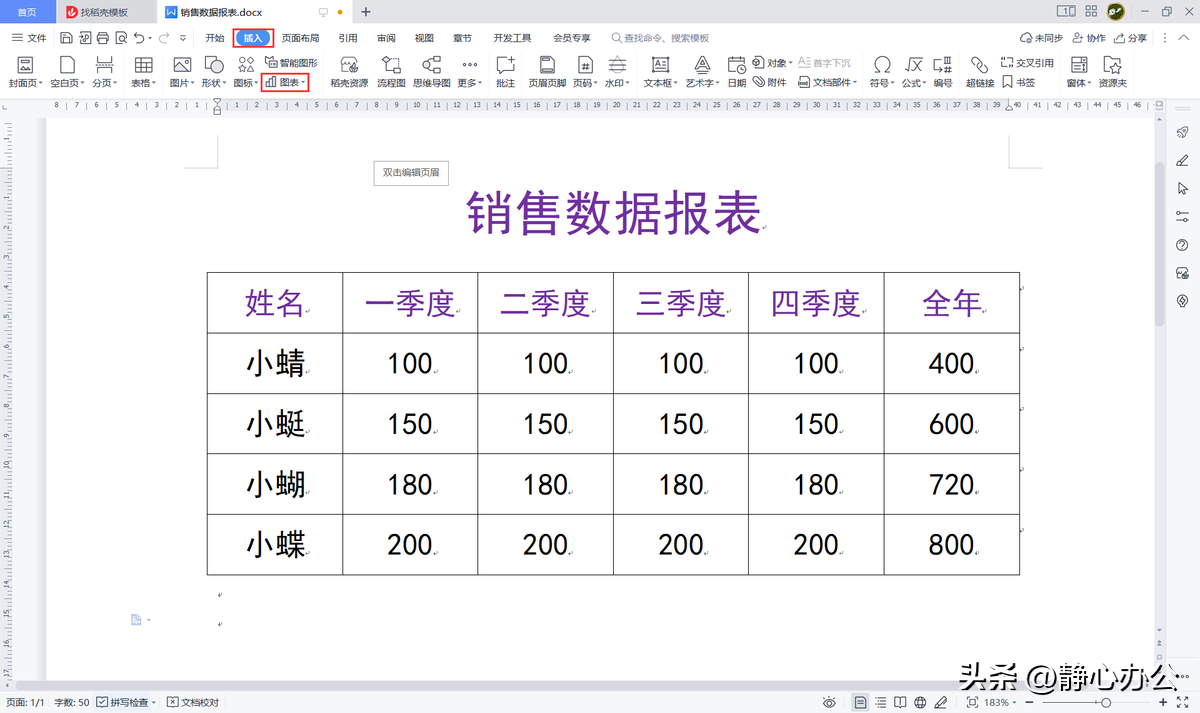 (wps如何插入图表)wps文字:如何在文档中制作饼图?  第2张