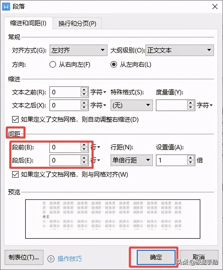 (wps怎么调整行高)Word文档中的表格无法调整行高怎么办?完美解决方法看这里  第4张