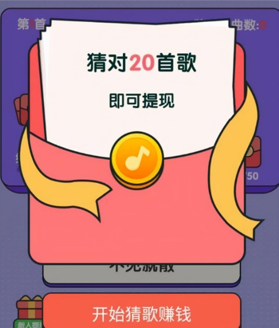 (听歌赚钱一首5元)深扒“猜歌APP”猫腻，听歌赚钱的背后，其实是一个又一个的圈套  第4张