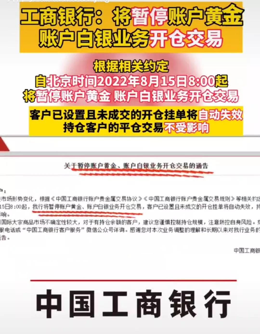 (工商纸白银)工商银行8月15日暂停账户黄金、白银开仓交易，有什么内幕消息?  第1张