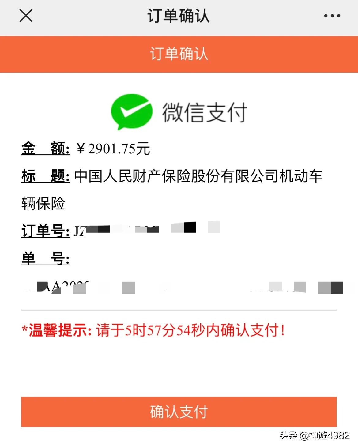 网上买车险，网上买车险教程  第11张