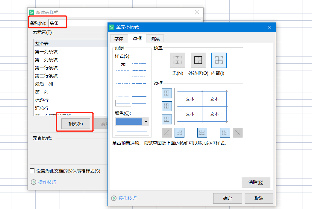 (wps表格样式在哪里设置)WPS表格系列课程之——表格样式的套用(用于快速设置格式)  第10张