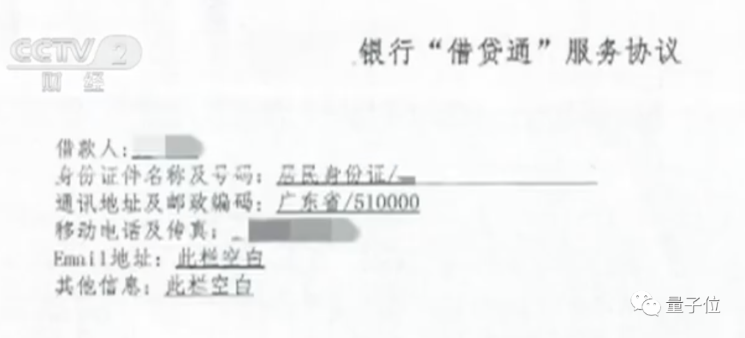 (人脸识别真的会被拿去借贷吗)身份证丢失后被刷脸欠上万贷款,银行:人脸识别到就是你借的 第4张 (人脸识别真的会被拿去借贷吗)身份证丢失后被刷脸欠上万贷款,银行:人脸识别到就是你借的 第4张