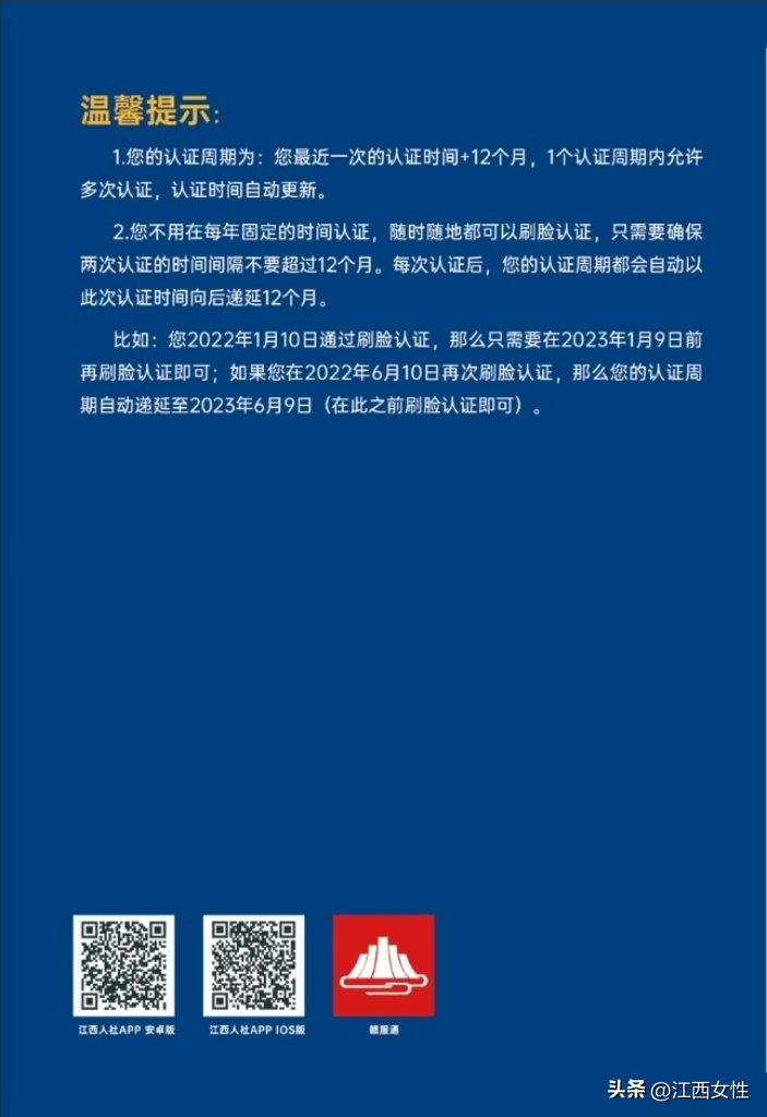 (社保卡认证怎么在手机上操作)退休人员领取社保待遇手机认证操作流程来啦!  第6张