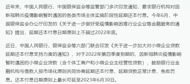 房贷还不上了怎么办，疫情又开始了还不起房贷，怎么办，可以向银行申请延期  第2张