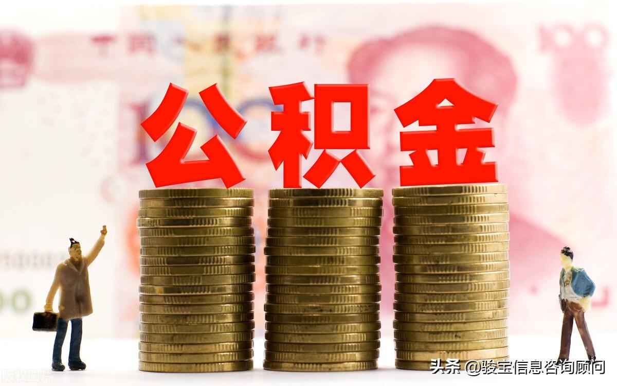 「个人怎么办理公积金卡」员工新入职，要怎么设立个人住房公积金账户  第3张