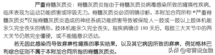 「中国人寿重疾险种介绍」十大寿险公司主打产品重疾险种评测(三)-国寿福80重疾30特疾  第5张