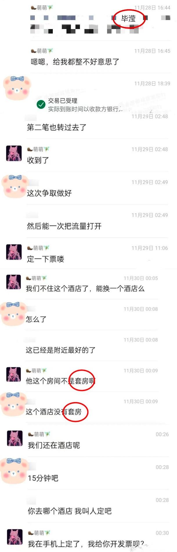 （毕滢个人资料简介）毕滢仍是张丹峰的经纪人?他们到底是“奸情”，还是“真爱”  第2张