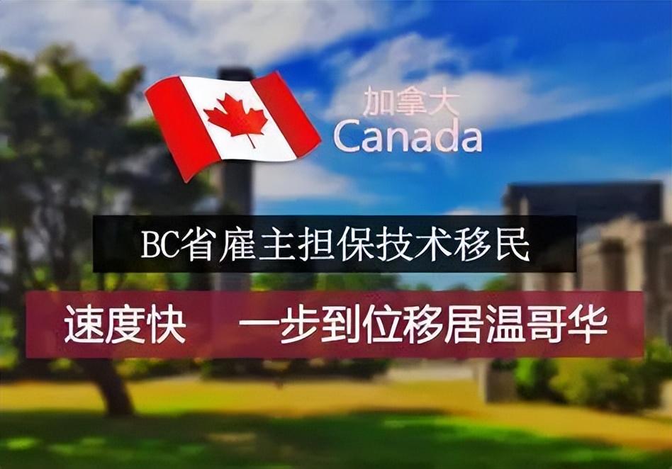 (20万移民加拿大)好消息!加拿大BC省“企业家移民项目”重开，20万加币拿枫叶卡  第18张