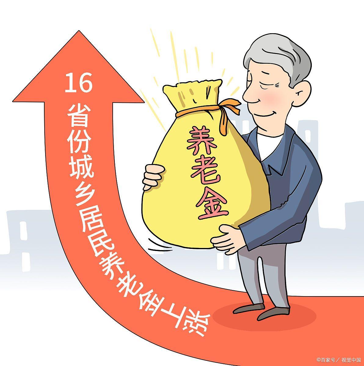 (2023退休金上涨时间)2023年养老金，喜迎19连涨!上调后，有地区每人高达385元!  第3张