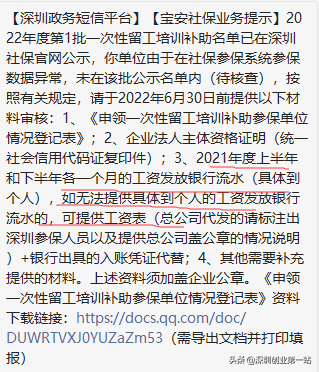 (代缴深圳社保)深圳人社局:严查!挂靠代缴社保违法!一招教你合法免费缴社保  第3张